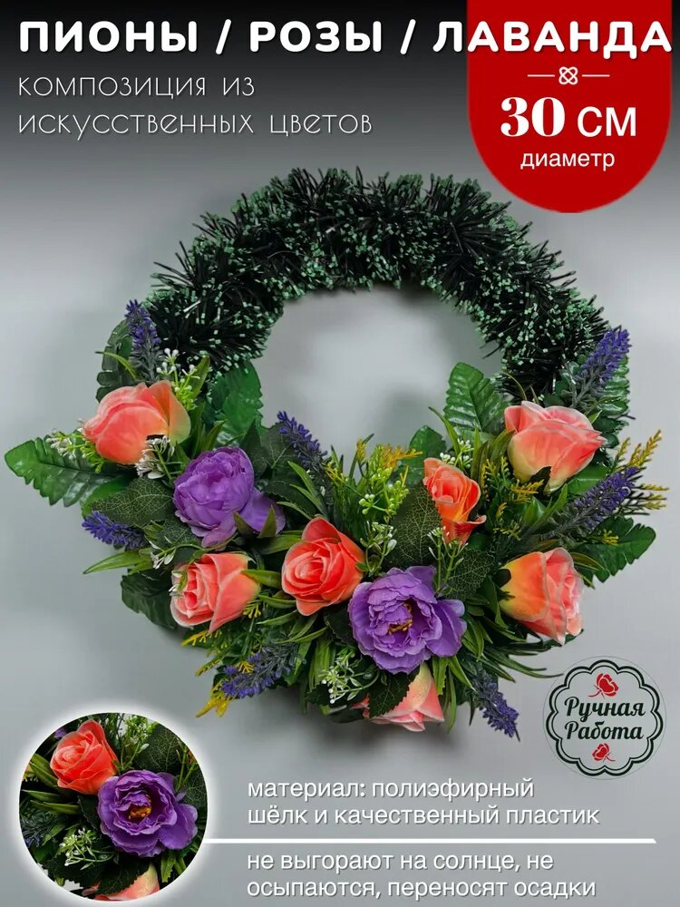 Цветы искусственные, композиция "Пионы, розы и лаванда", 30 см*30 см, Мастер Венков