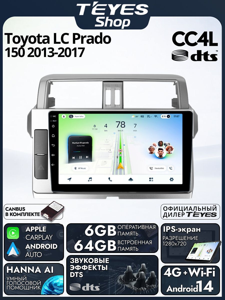 Магнитола Toyota Land Cruiser Prado 150 2013-2017 Teyes CC4L DTS 6/64GB, штатная магнитола, IPS экран, DSP, 4G, Wi-Fi