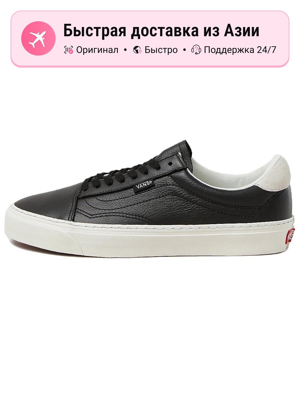 Кроссовки VANS 1906R