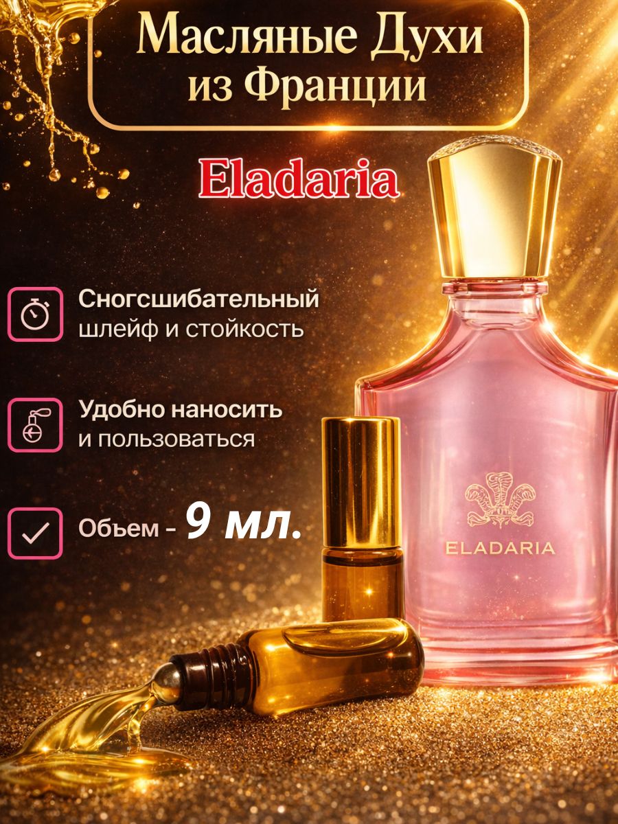 Масляные духи роликовые Eladaria/Эладария/свежий цитрусово-зелёный аромат с аккордами лайма и мяты, лёгкий и бодрящий, для женщин