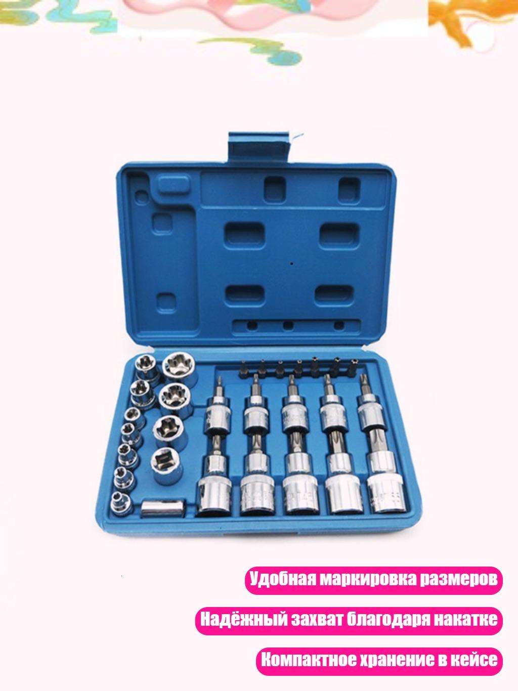 Набор бит Torx E и T, 29 предметов