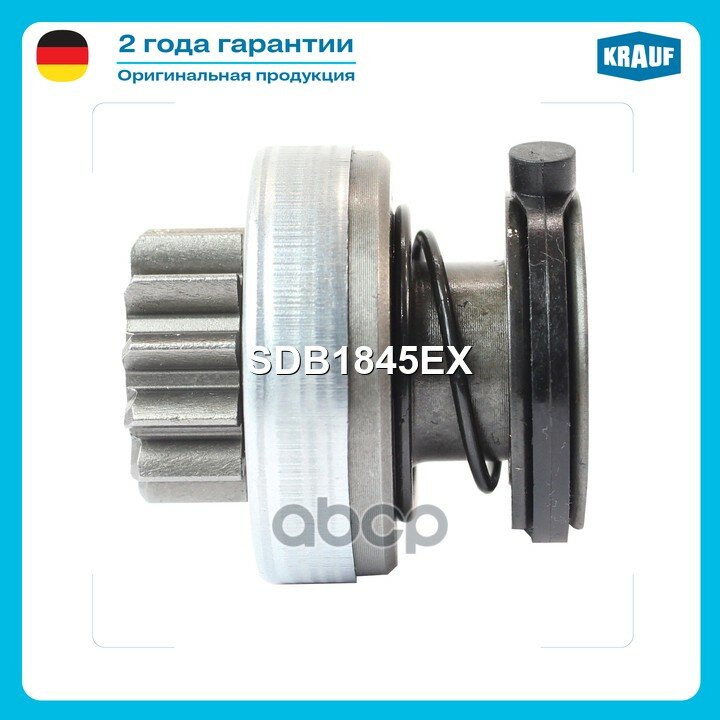 Бендикс стартера Krauf арт. SDB1845EX