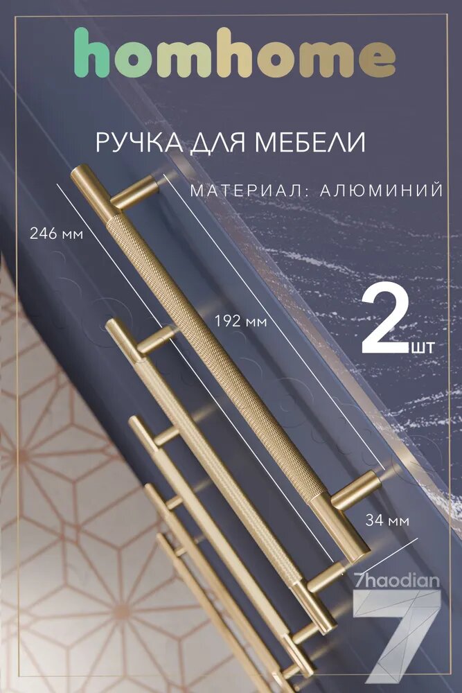 Ручка мебельная ,24.6см, Артикул: 5583965674, Размеры, мм: 246х10х34