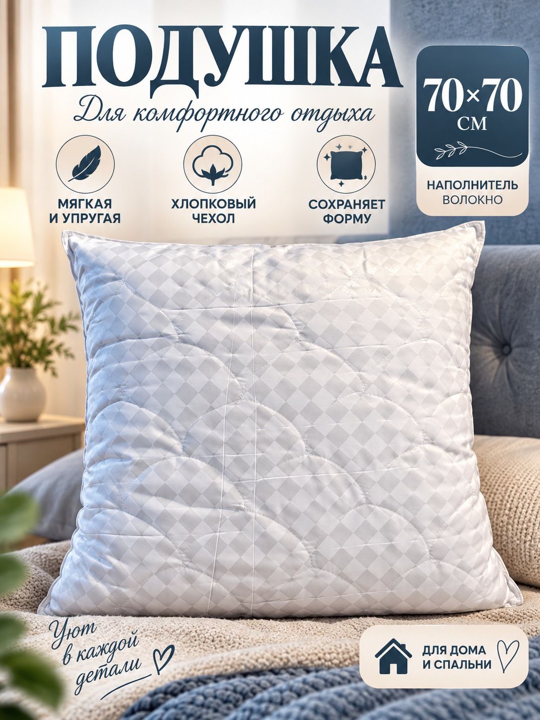 Подушка 70х70 см, наполнитель волокно, Pastel Ностальжи хлопковое, в спальню для отдыха для сна