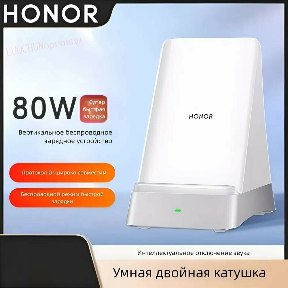 Беспроводное суперзарядное устройство Honor Wireless Super Charger Stand, максимальная мощность 80 Вт, белый