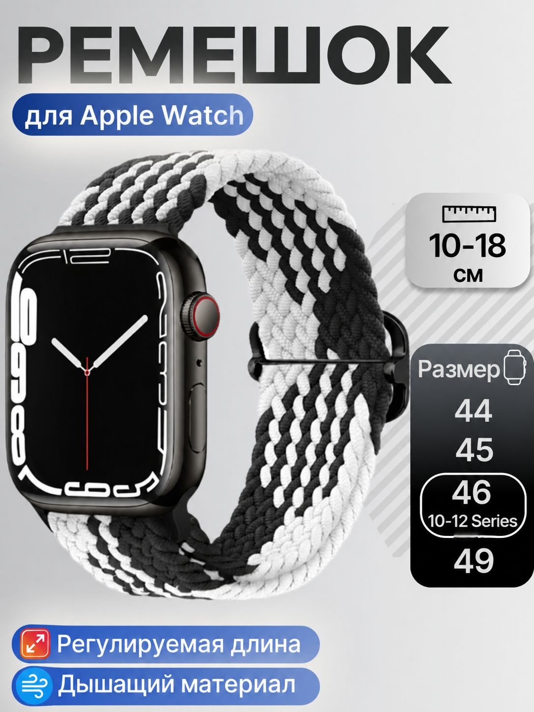 Черно-белый плетеный ремешок для Apple Watch 44-45-46-49 мм с регулируемой длиной. Браслет с пряжкой для Смарт часов X7/X8/X9 Pro/Ultra/1-12 Series/SE. Унисекс