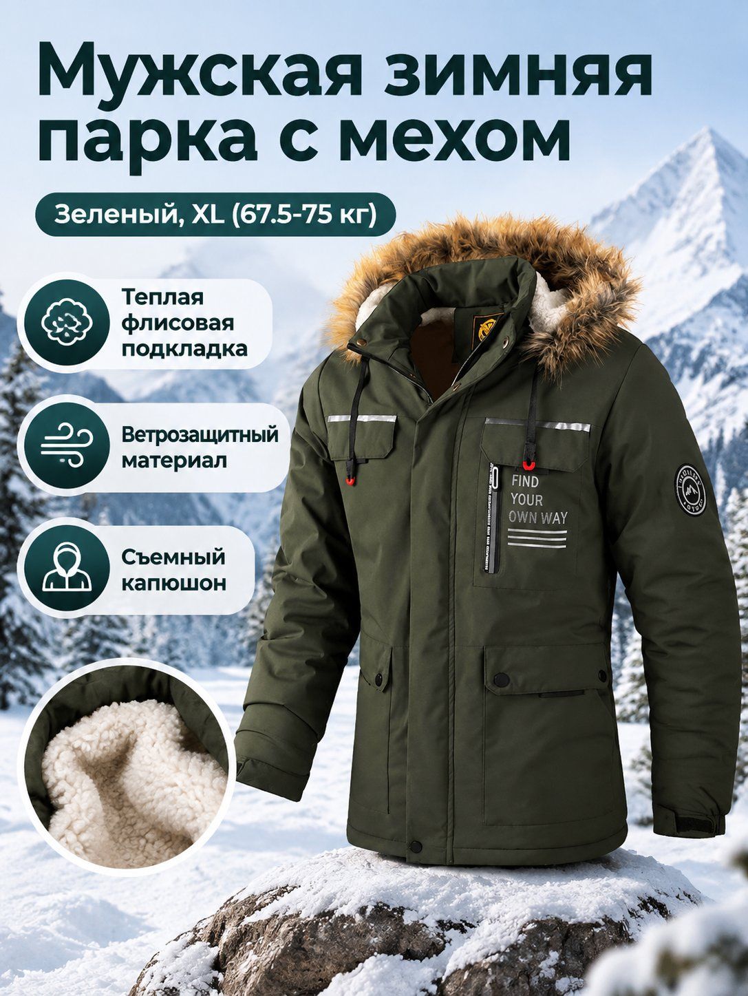 Парка  Осень-зима 2022