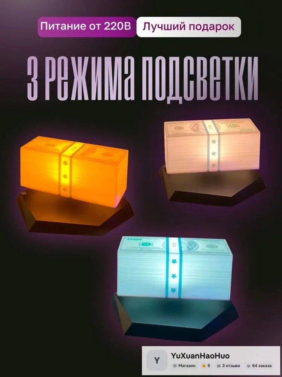 Магнитный левитирующий светильник ГТА с банкнотами, настольный, 3 режима, сенсорный