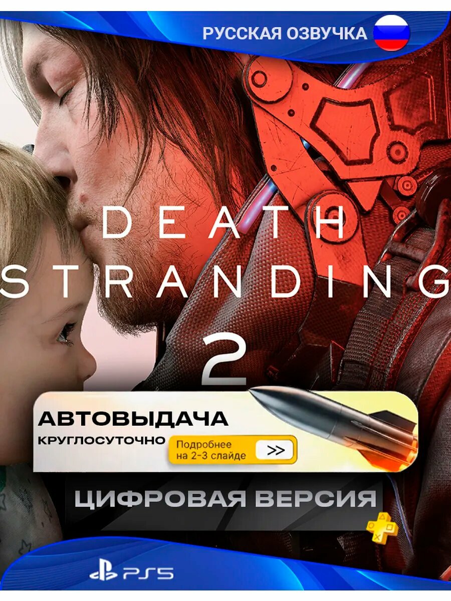 Игра Death Stranding 2 Playstation 5 п3