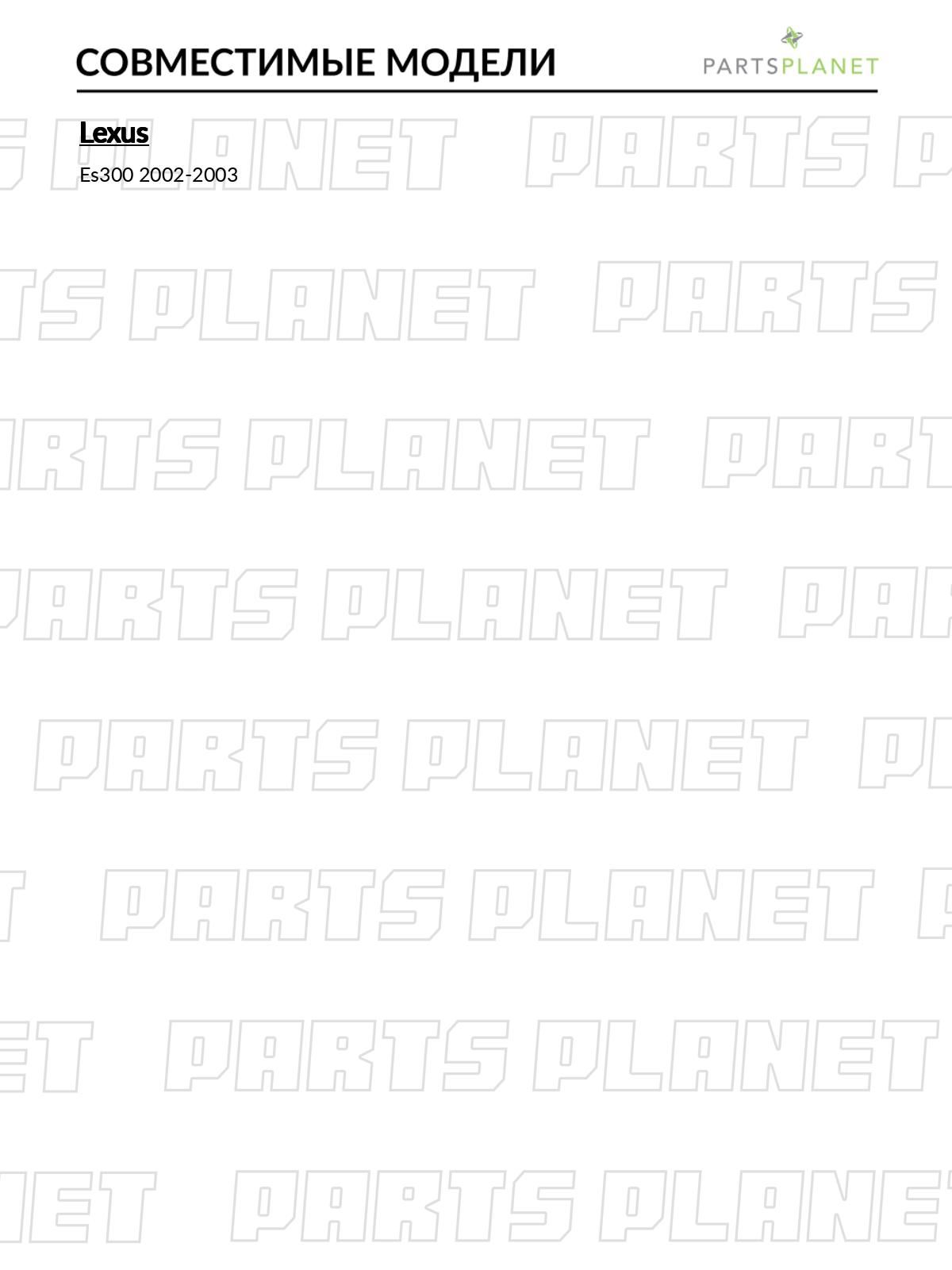 Рычаг подвески, для Лексус Es300 2002-2003 OEM 4873033150 4874033100 арт JDCP0115