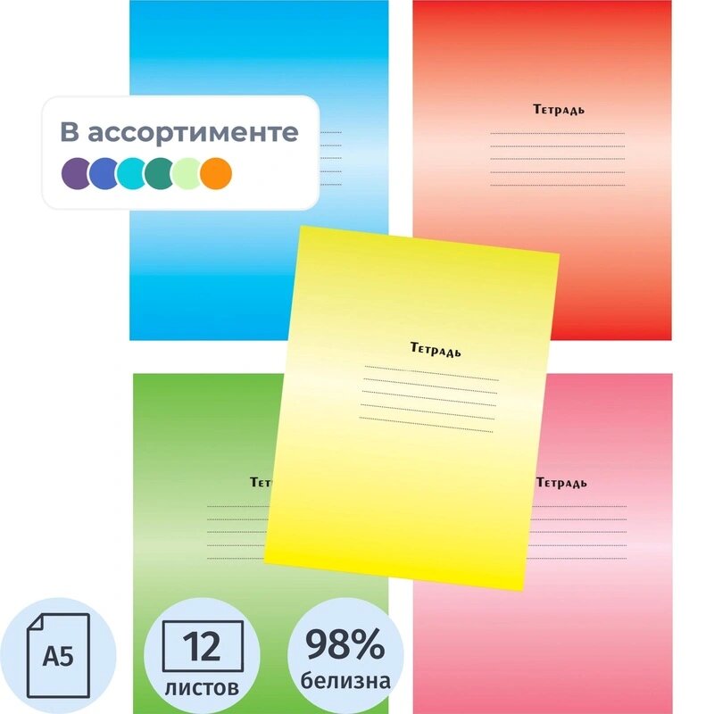 Тетрадь школьная А5,12л, линия Градиент, 5цветов ТШ12К6183