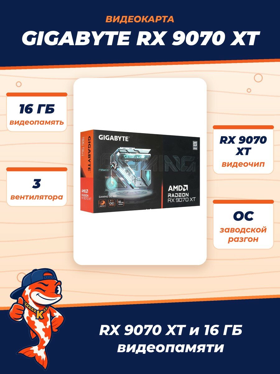 Видеокарта RX 9070XT 16Gb Gigabyte GV-R9070XTGAMING OC-16GD, 3 вертушки