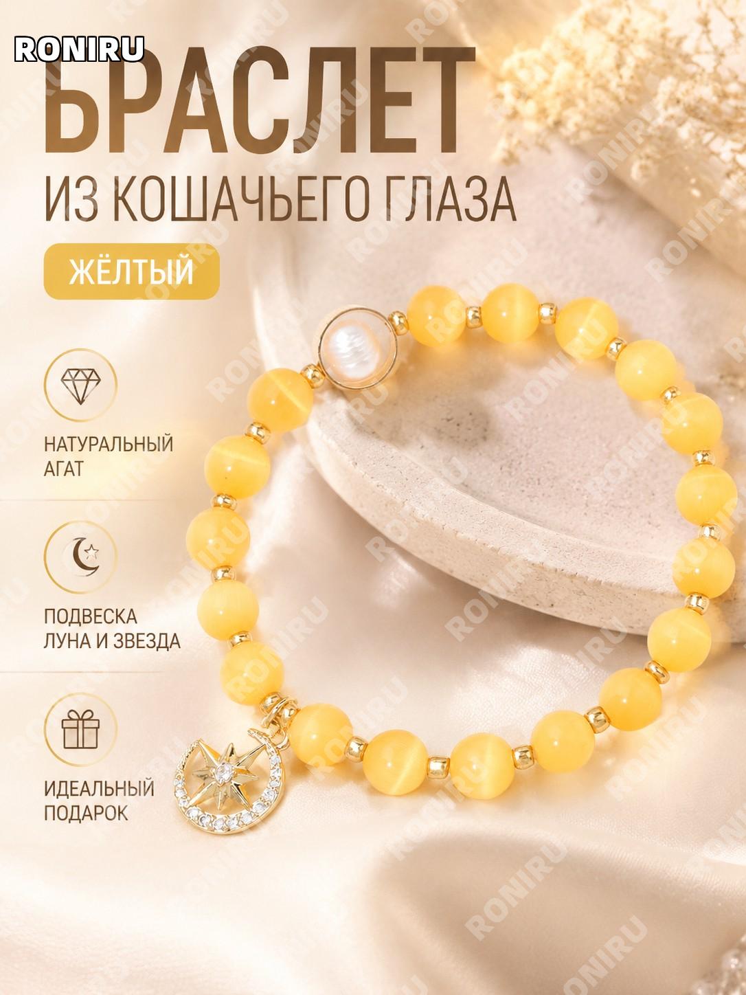 Браслет