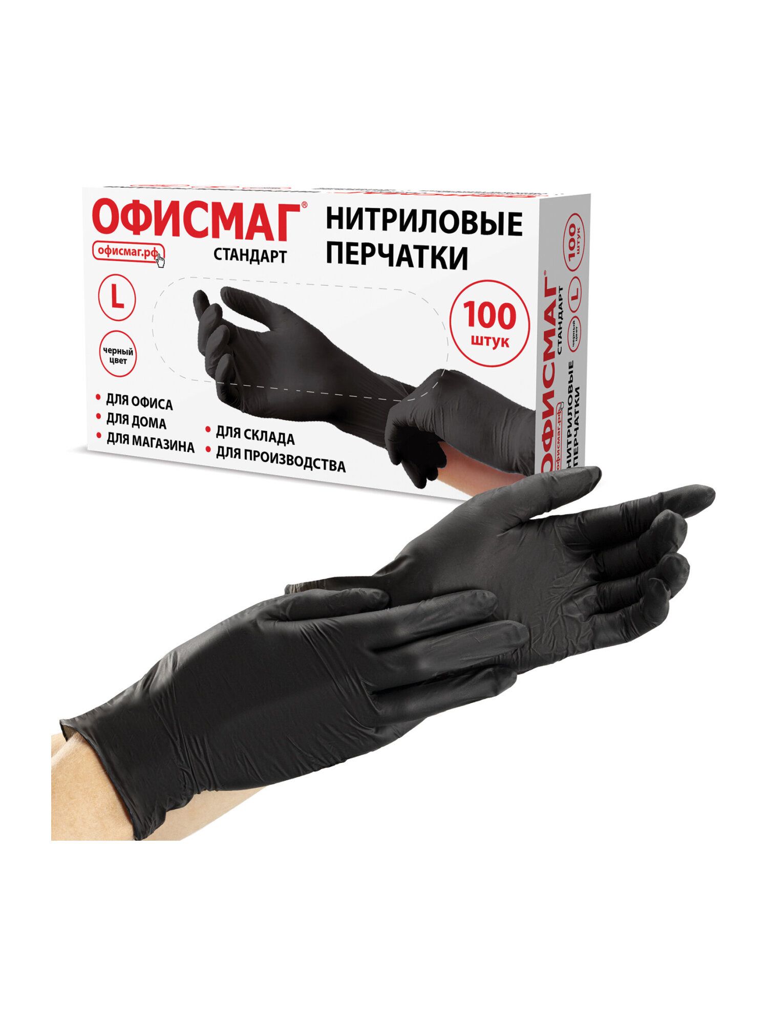 Перчатки одноразовые нитриловые универсальные набор 100 штук хозяйственные, для мытья посуды, маникюра, размер L, черные, Офисмаг
