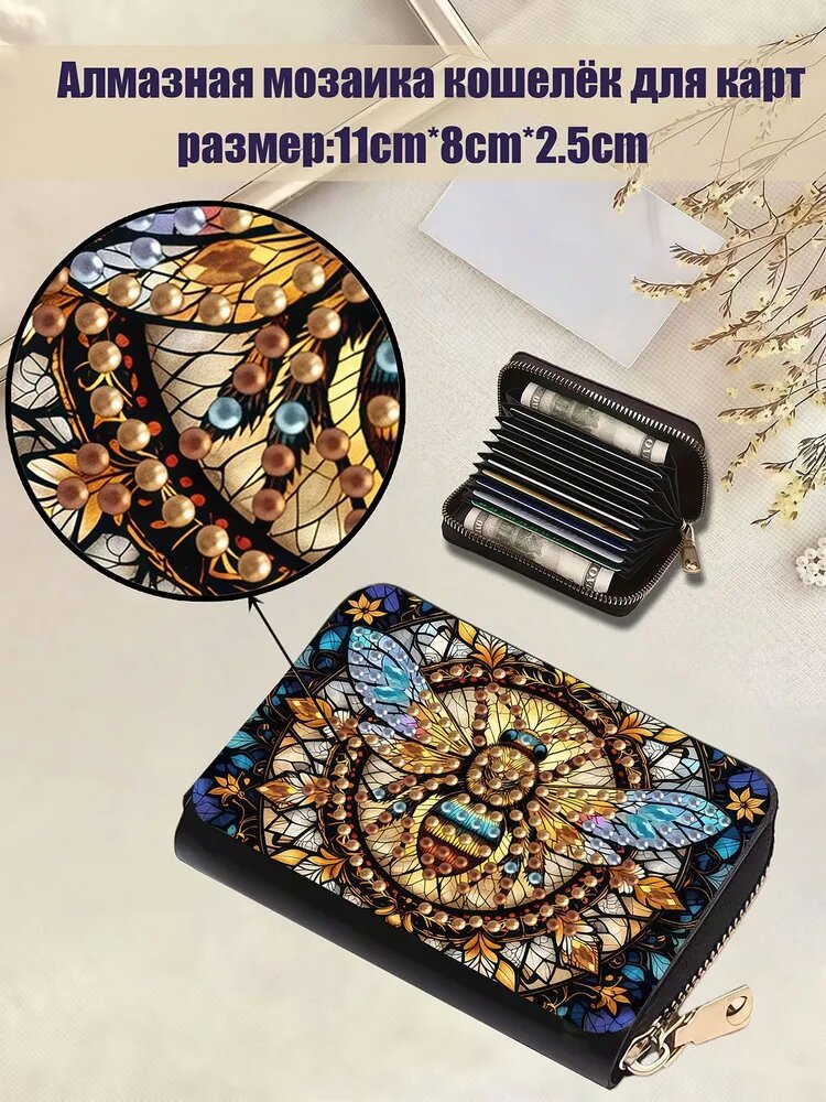 Алмазная мозаика, кошелек размером 11*8*2,5 см, поделки своими руками, модные аксессуары для повседневного использования