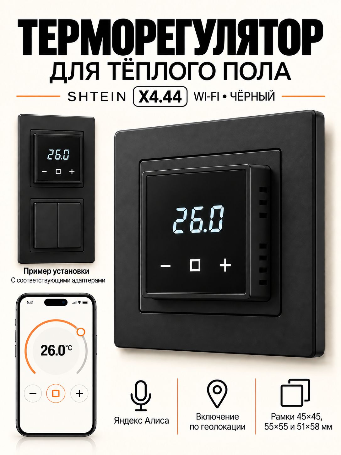 Терморегулятор для теплого пола с Алисой Schneider Electric Atlas Design / Термостат, программируемый SHTEIN X1S X4.44, черный, в рамки , WiFi