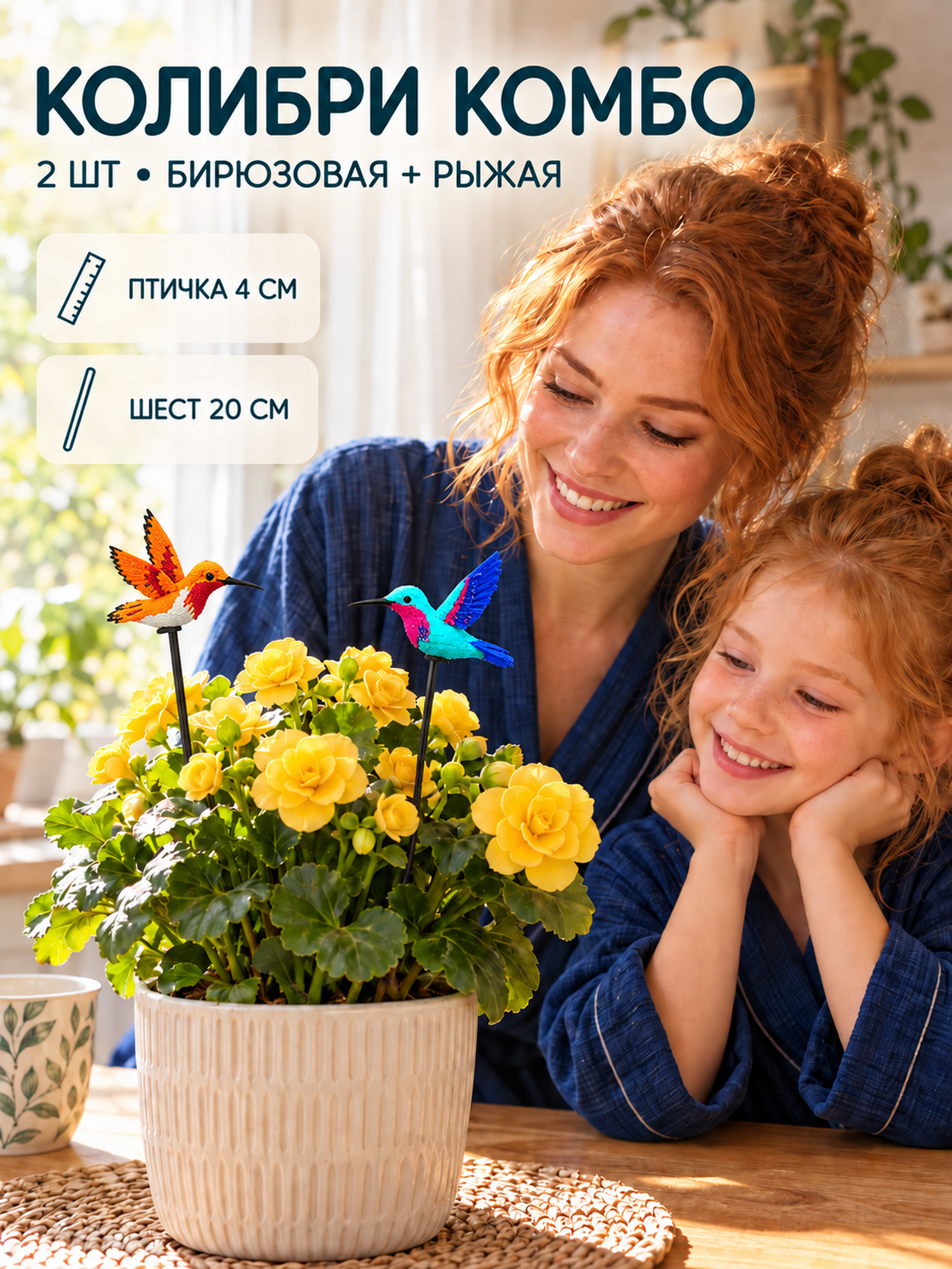 Колибри Комбо 02