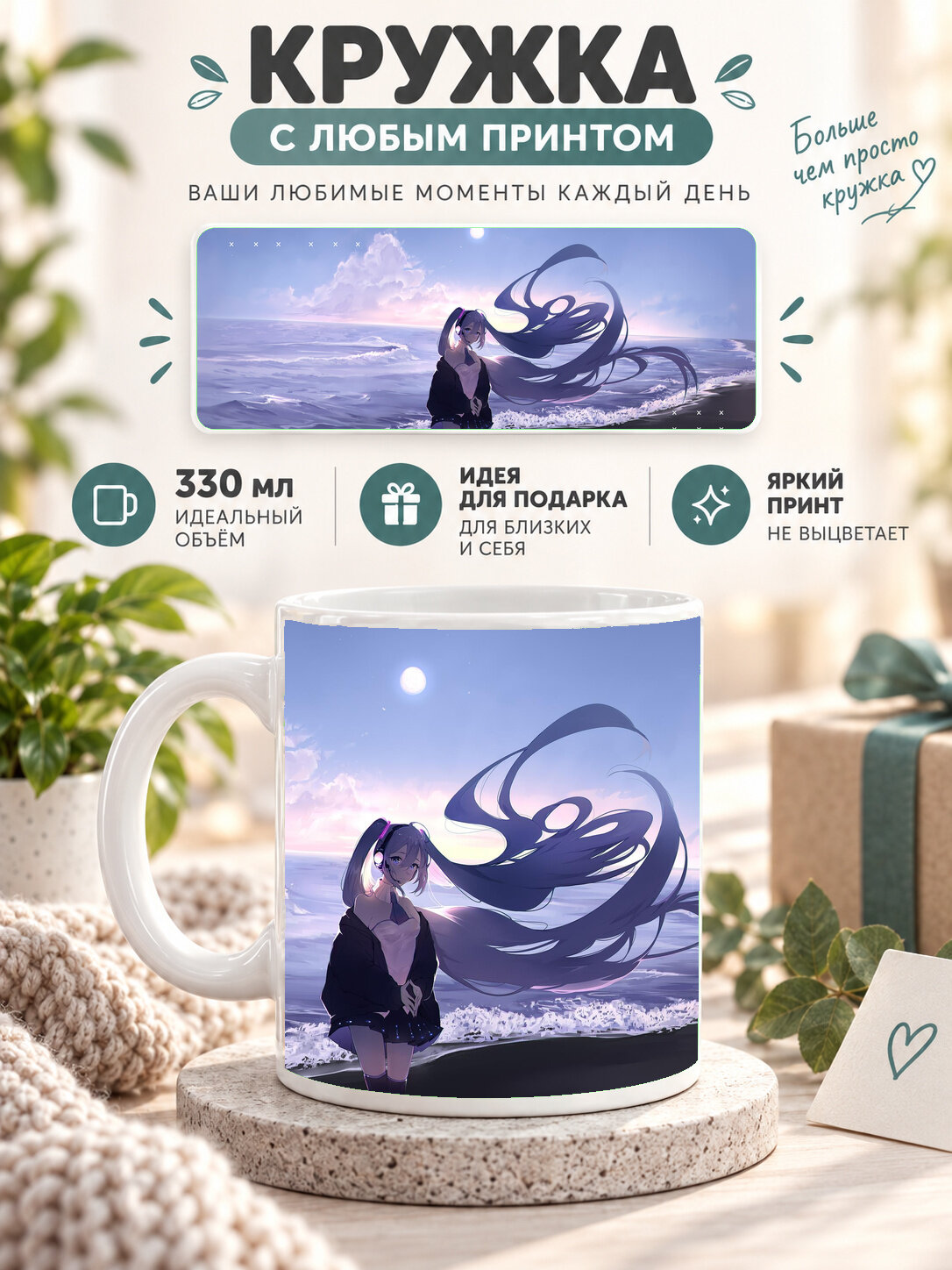 Кружка MoodRoom 330 мл, керамическая, глянцевая, белая с принтом Vocaloid / Вокалоид — Hatsune Miku, дизайн MUG3304925