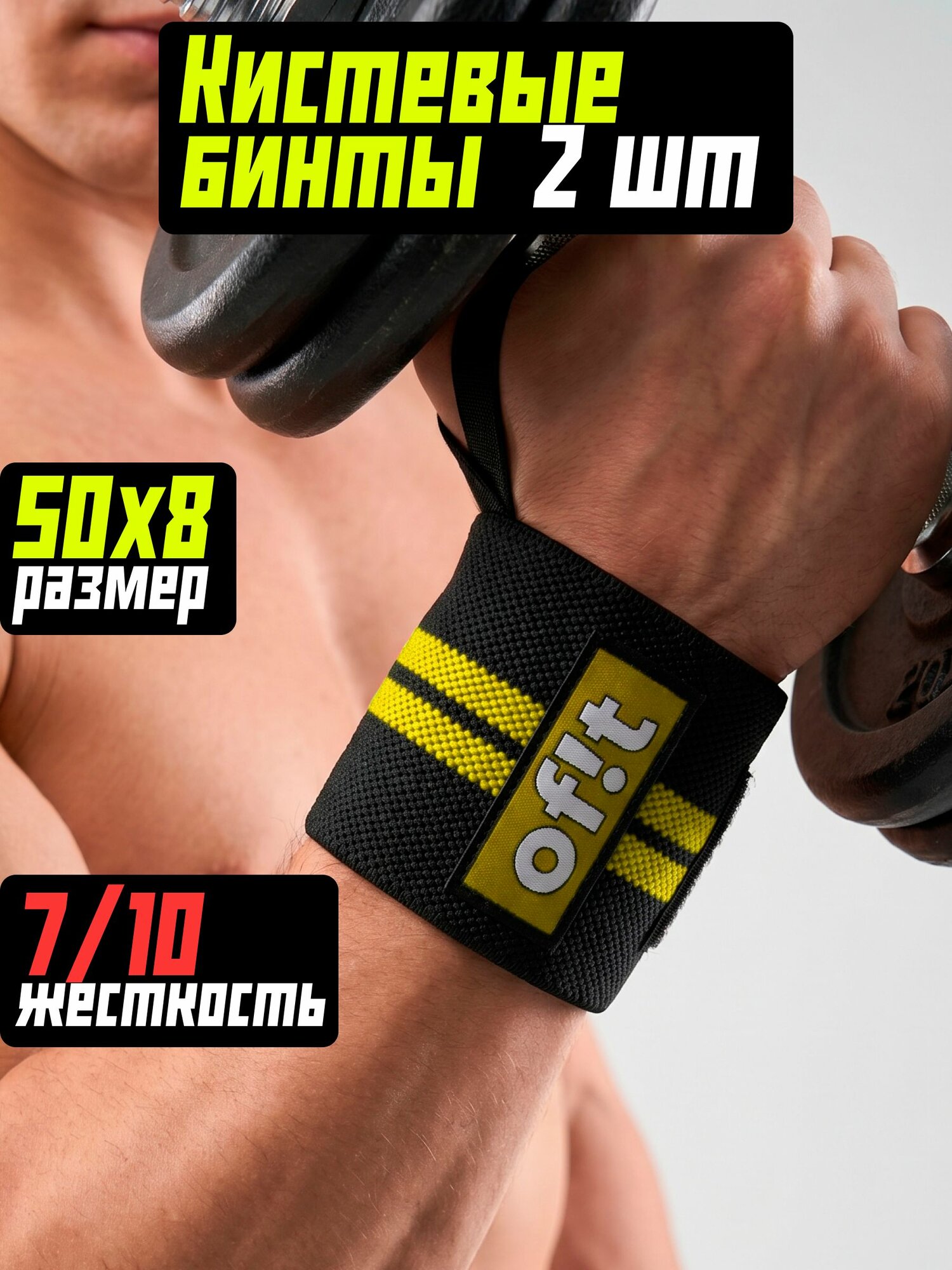 Кистевые бинты для жима, напульсники спортивные черные с желтым