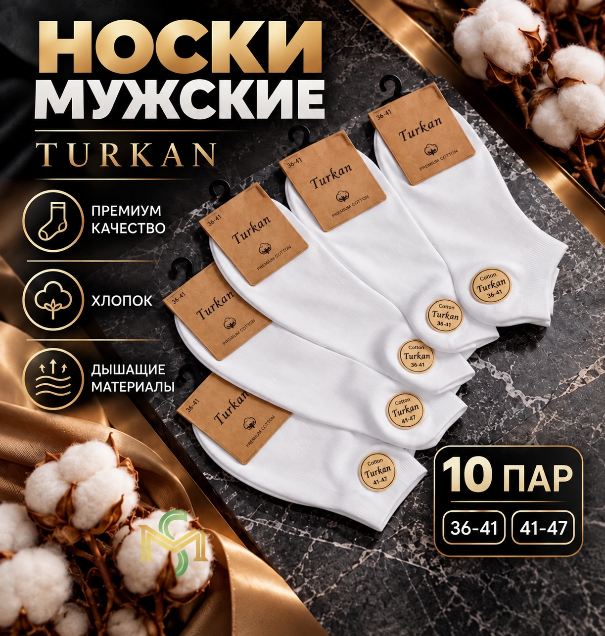Носки Turkan, комплект