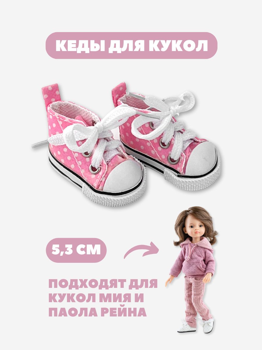 Обувь кеды для кукол и игрушек 5,3 см; Паола Рейна