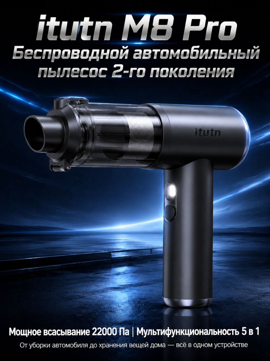Пылесос автомобильный беспроводной Itutn M8Pro 2, 22000 Па, 5 в 1