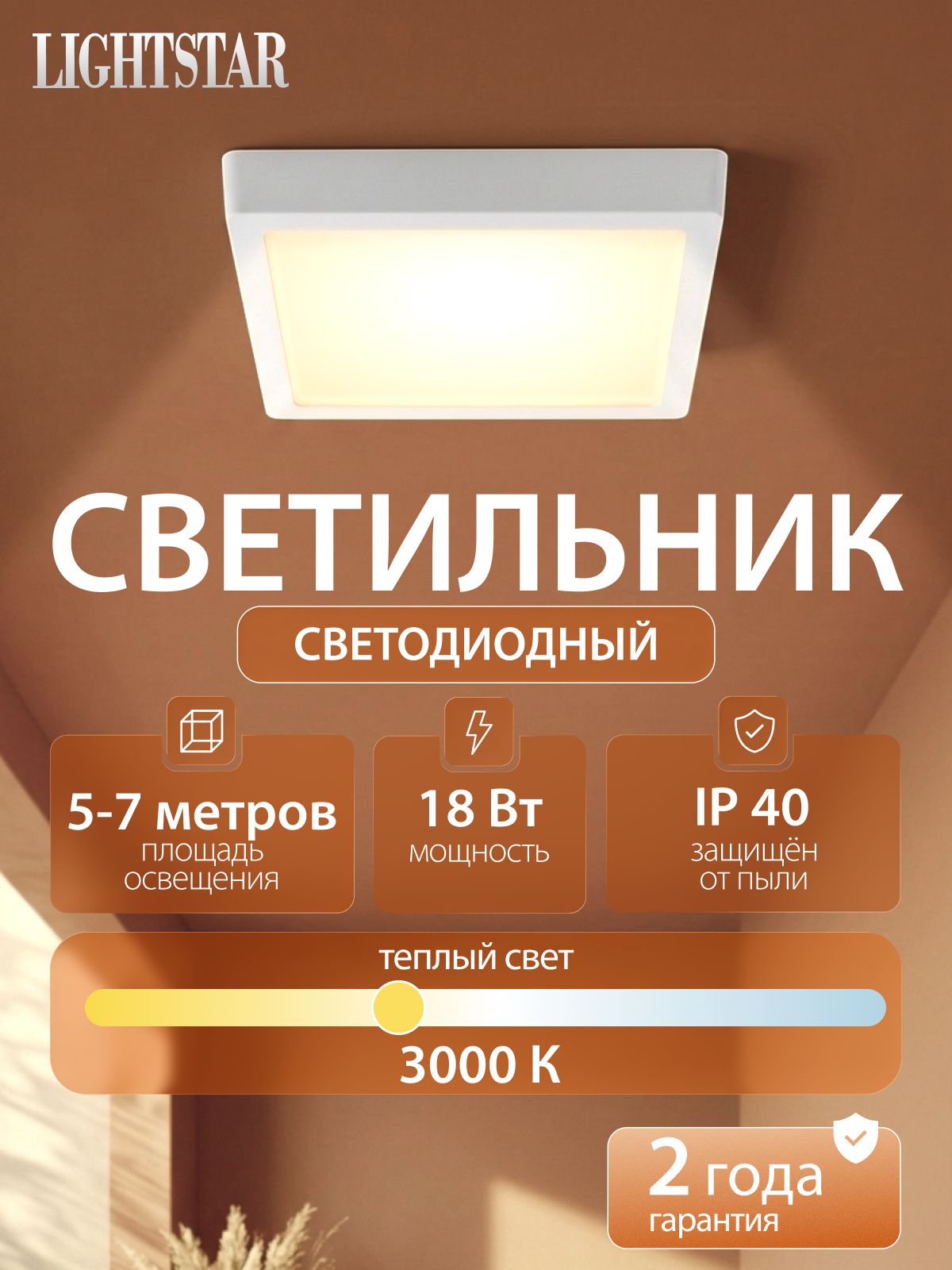 Светильник потолочный светодиодный накладной Lightstar ZOCCO 324182, 3000K, 18W, квадратный, белый