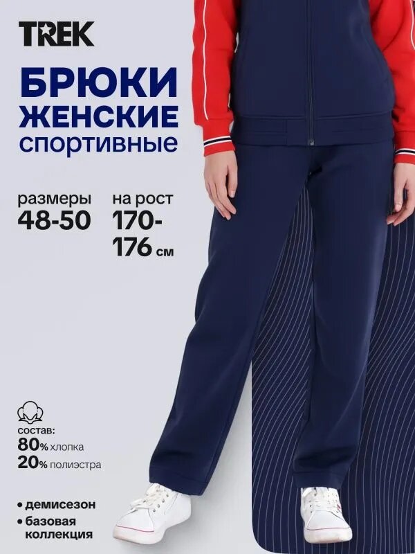 Брюки TREK Базовая коллекция
