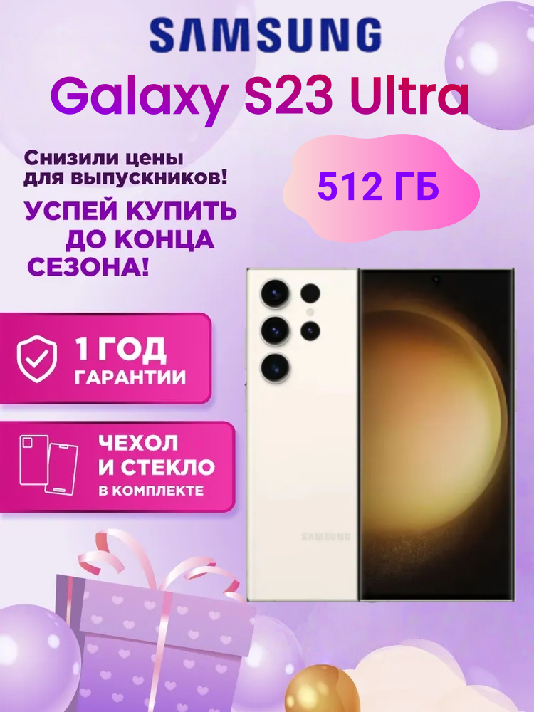 Смартфон Samsung Galaxy S23 Ultra 12/512 White nano SIM+eSIM Глобальная версия