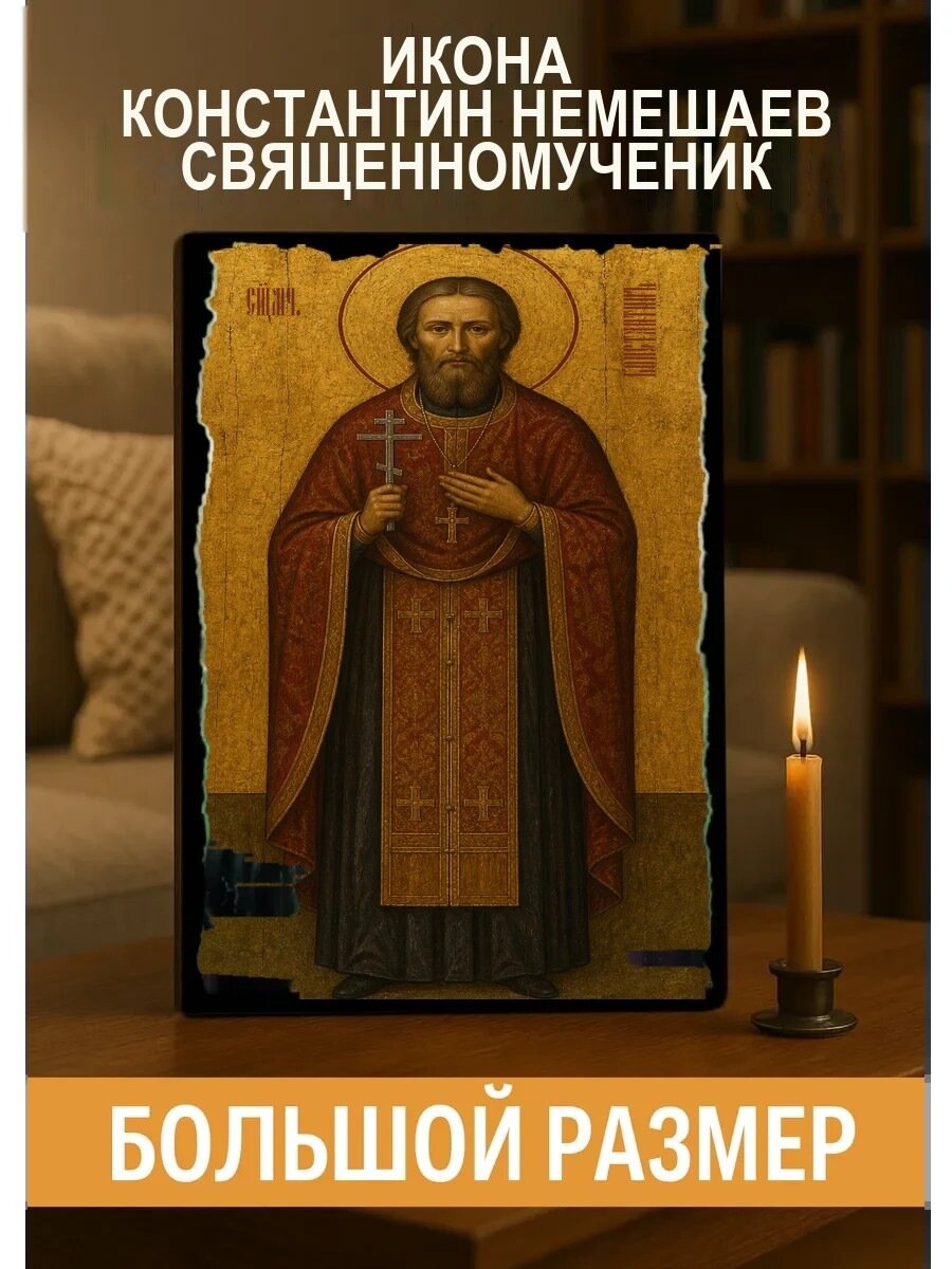 Икона Константин Немешаев, на дереве, 30×40 см, освящённая, ручная работа