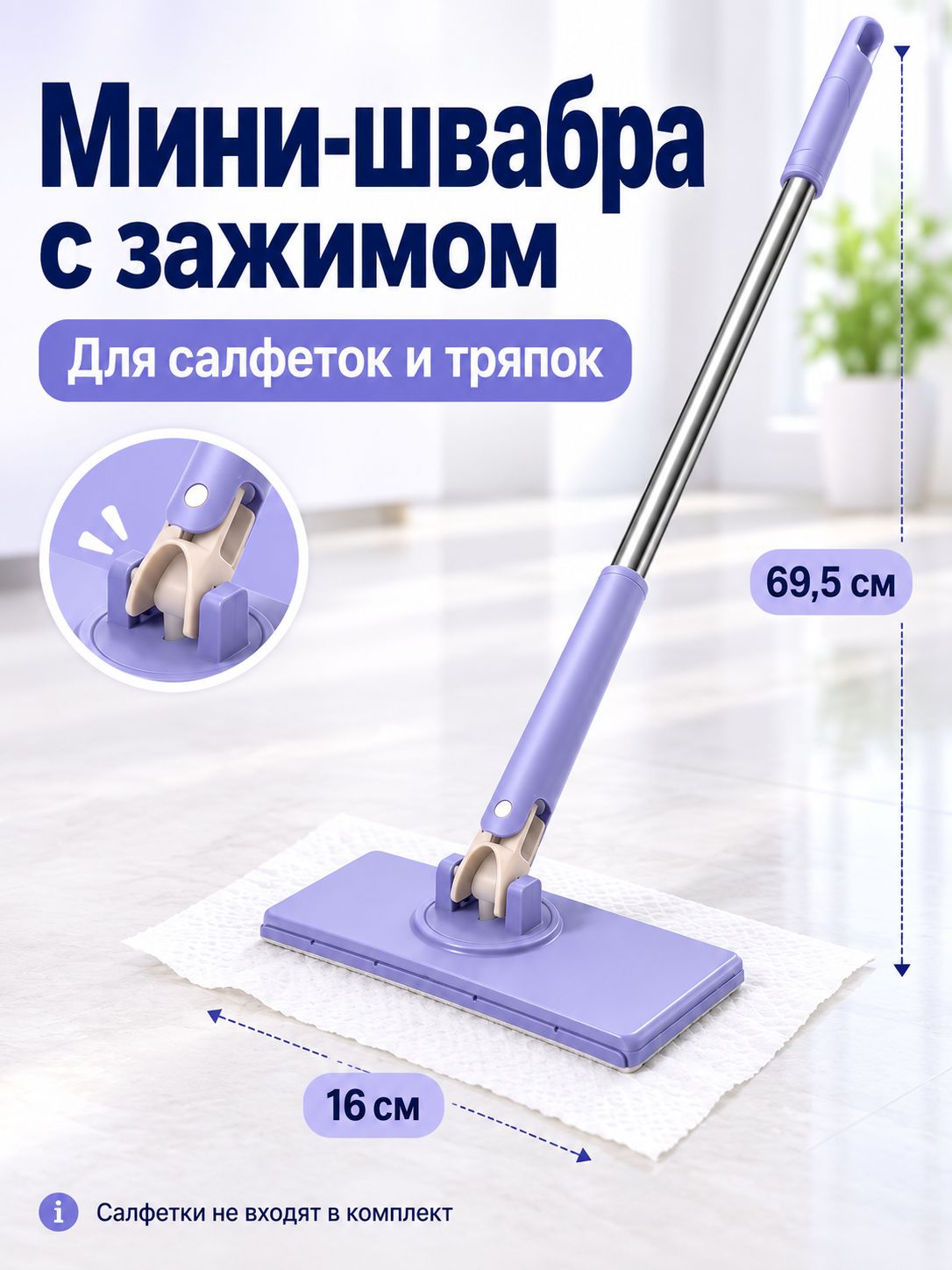 Швабра с отжимом мини 69.5 см фиолетовая ABS пластик для мытья пола на кухне 1 шт