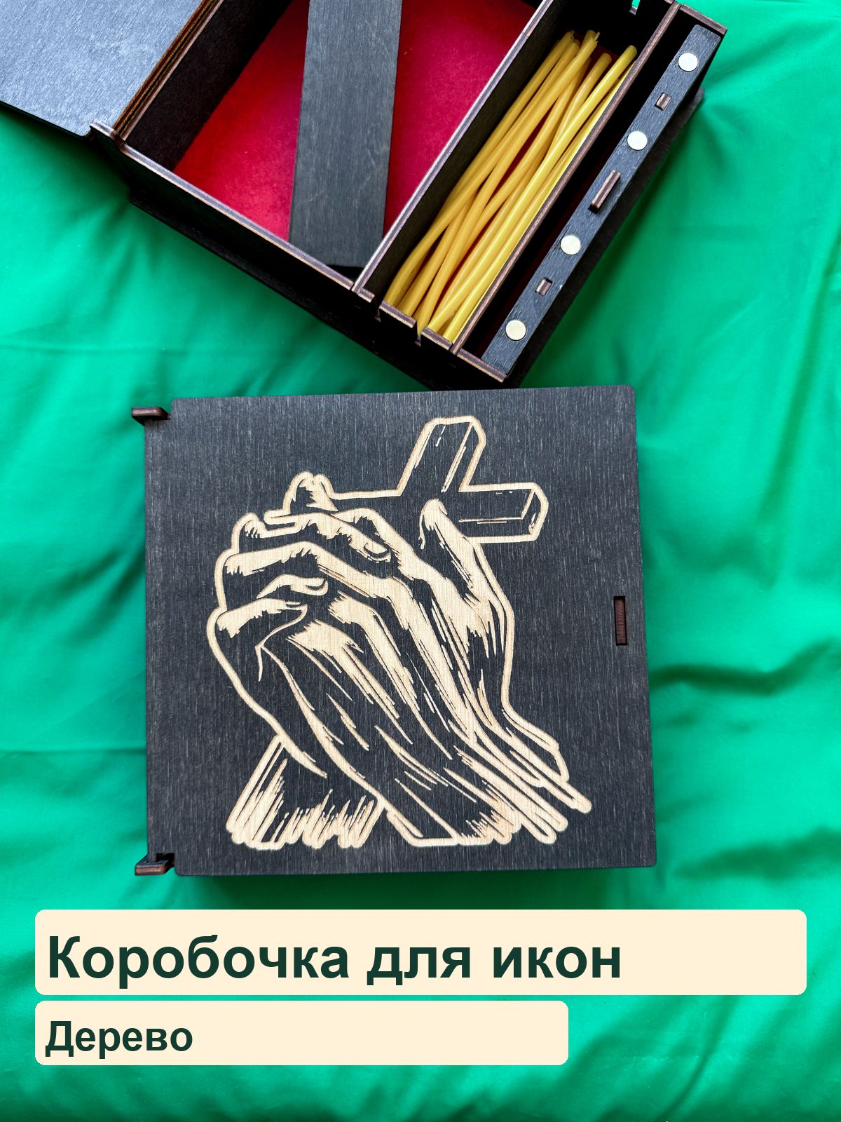 Коробочка для икон, Молитва с крестом