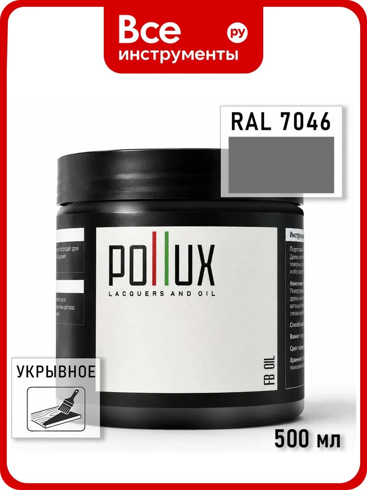 Укрывное масло защитное для дерева Pollux, без запаха, влагостойкое, для наружных и внутренних работ, цвет оранжевый, Ral 2004, 0,25л FBOIL-7046-05L