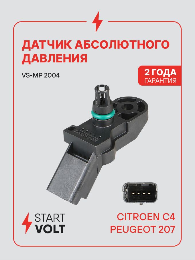 Датчик абсолютного давления ДАД для Citroen C4 / Peugeot 207 STARTVOLT VS-MP 2004