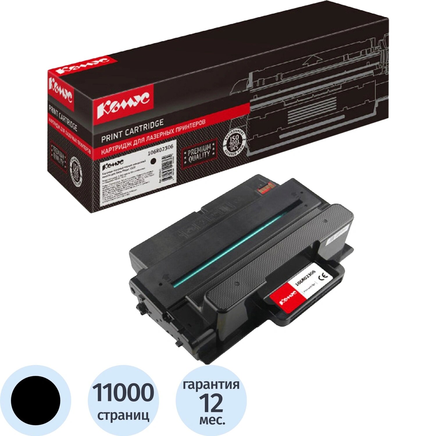 Комус Картридж лазерный Комус 106R02306 для Xerox чёрный совместимый повышенной ёмкости