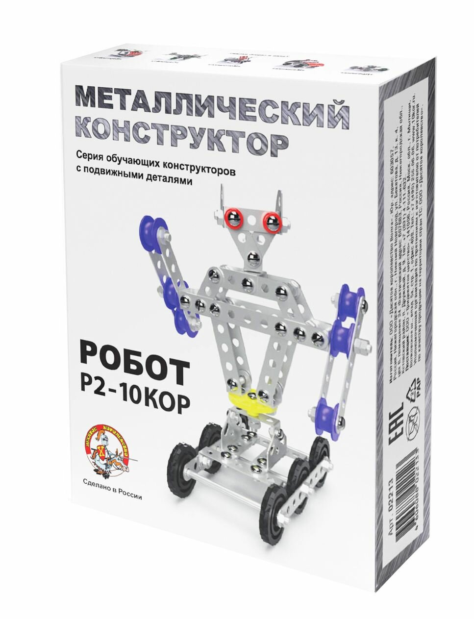Конструктор металлический Робот Р2 с подвижными деталями десятое королевство 02213