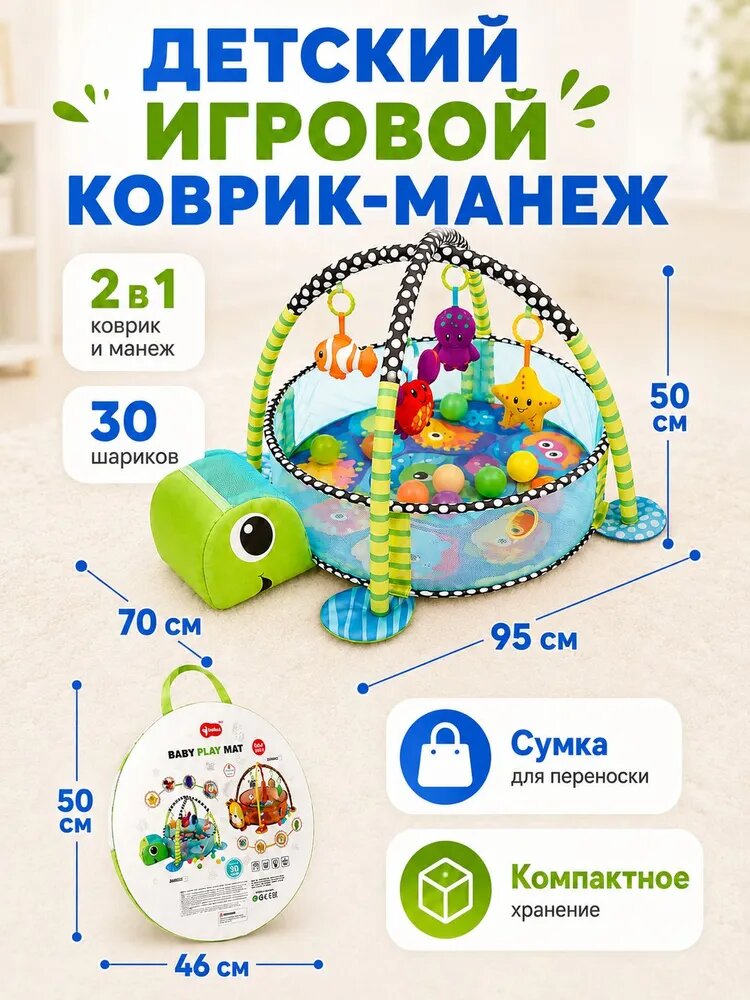 Развивающий игровой коврик-манеж 2 в 1 для малышей с дугами, подвесными игрушками и 30 шариками, 957050 см