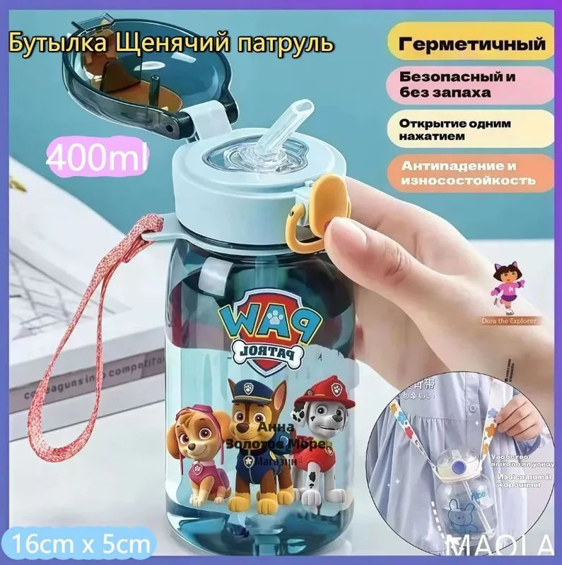 Детский Кружка для воды Paw Patrol,400 мл: каплеустойчивый, термостойкий, с соломинкой! Мальчики и девочки