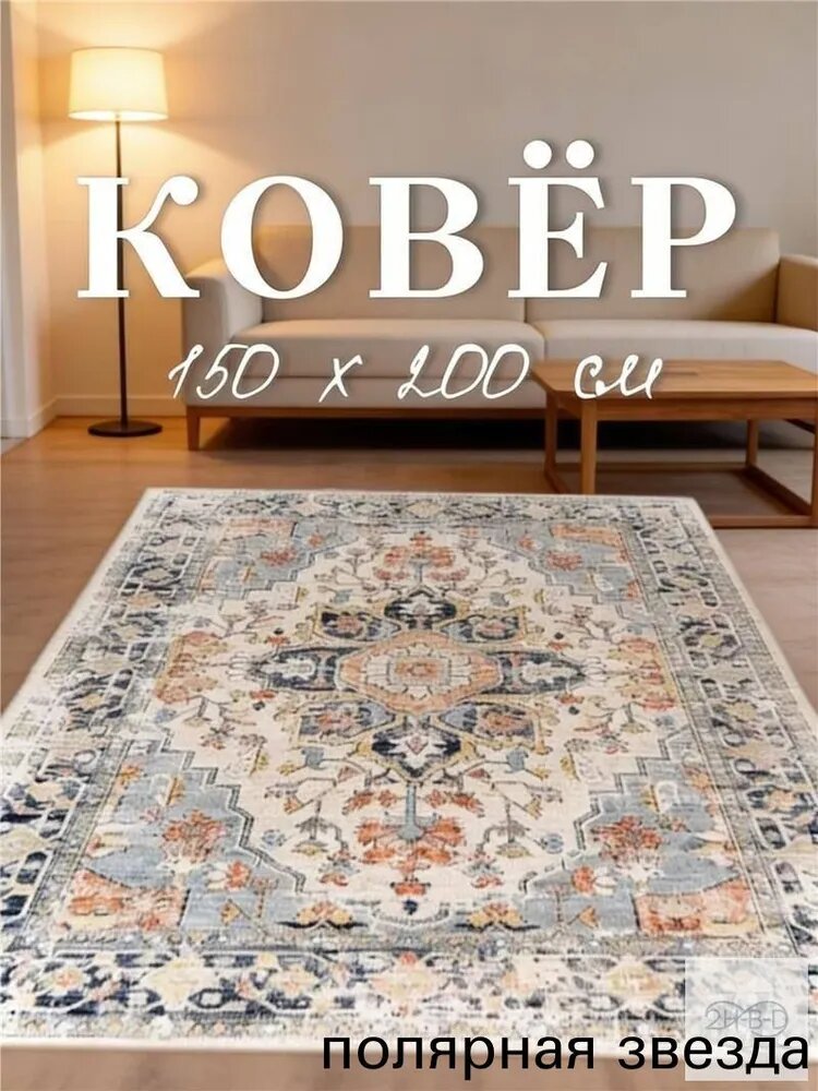 Ковер безворсовый 140x200 см 3 мм восточный голубой, светло-бежевый