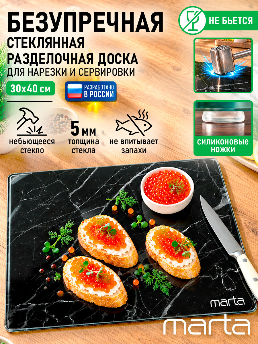 Доска разделочная MARTA MT-3742, жаропрочная, стекло, 30x40 см, черный мрамор