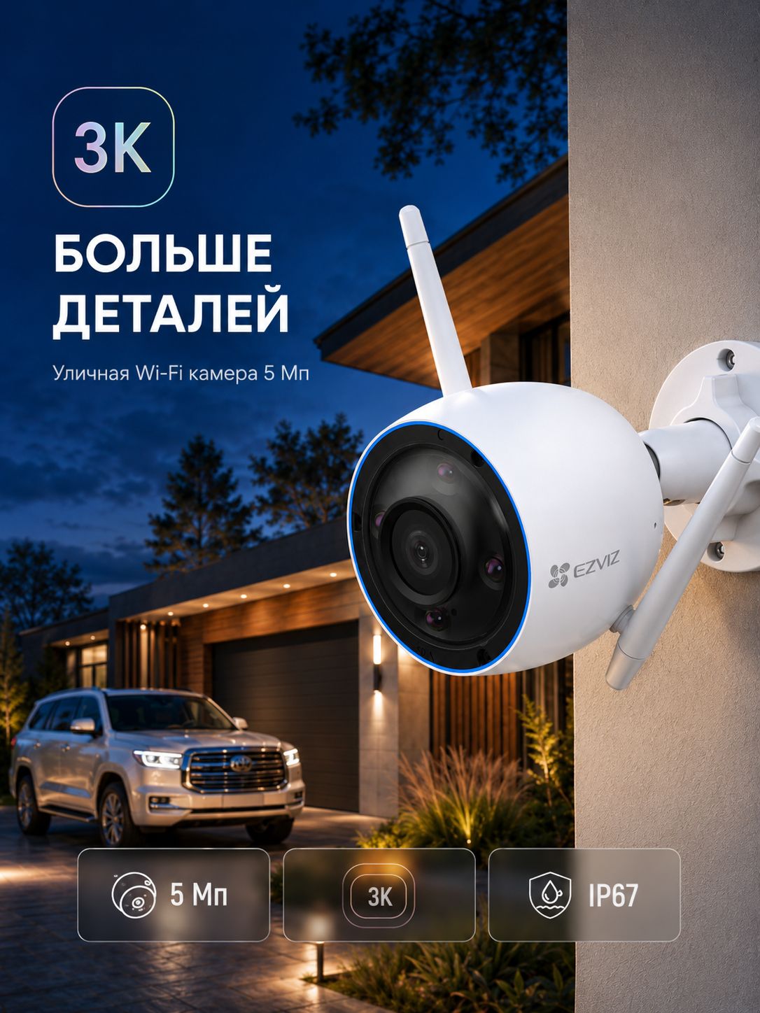 3K Уличная WiFi камера EZVIZ H3 CS-H3 5Мп 2,8 мм, детекция людей и авто, цветное ночное видение, IP67