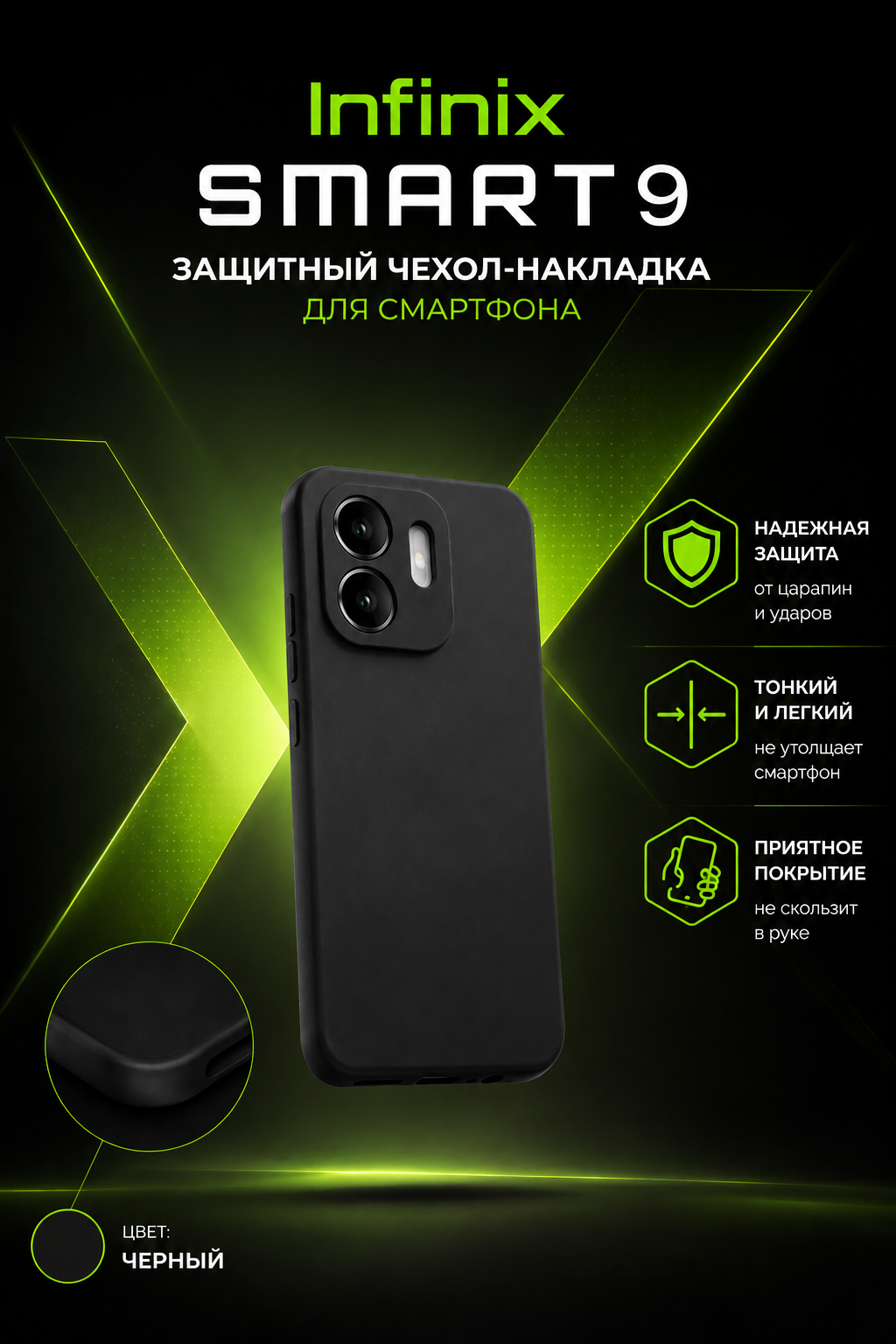 Защитный чехол-накладка для смартфона INFINIX SMART 9, черный матовый, soft touch