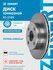 Диск торм. перед. для Toyota Corolla (E80-E100, E8B) 87-