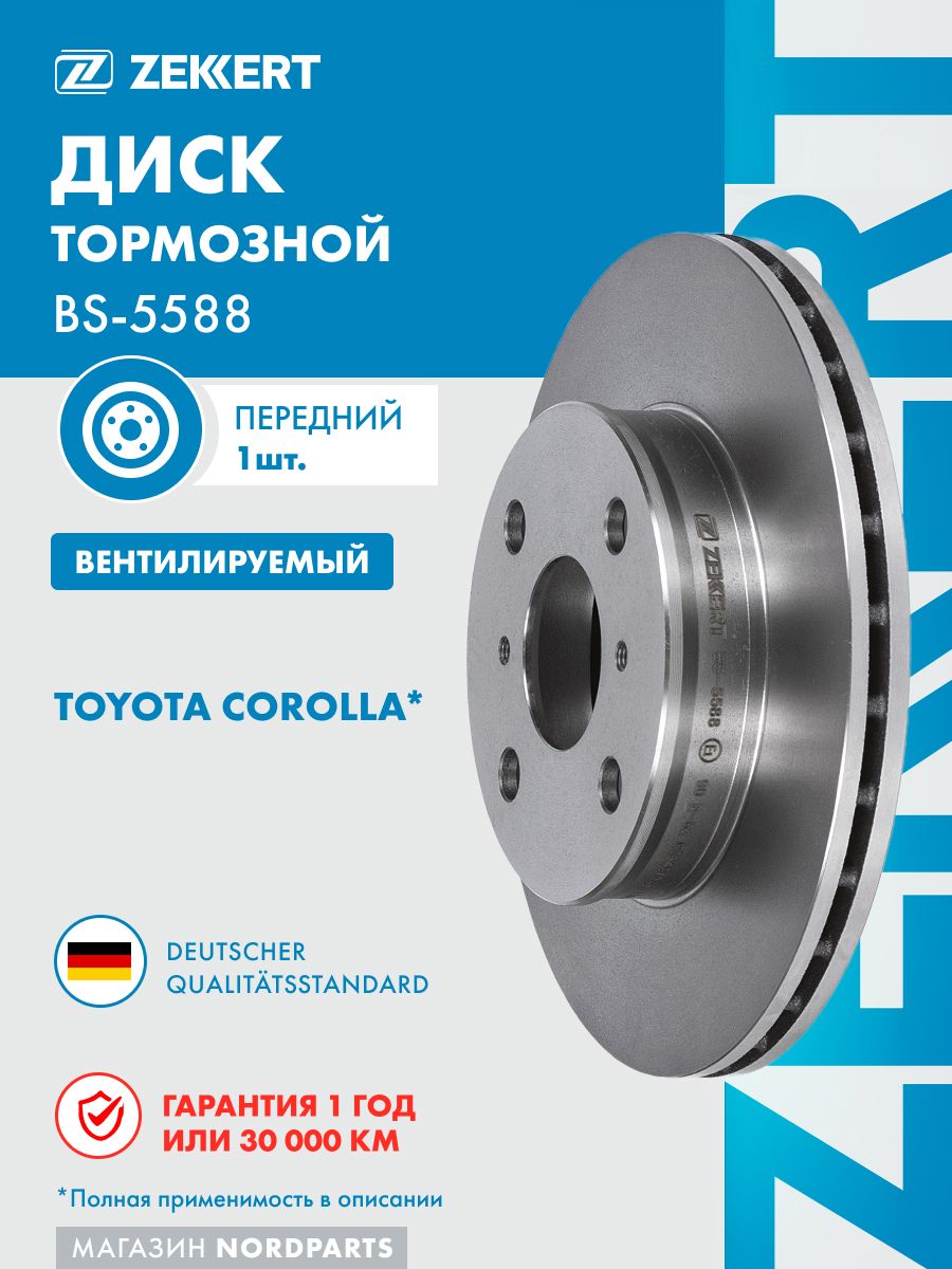 Диск торм. перед. для Toyota Corolla (E80-E100, E8B) 87-