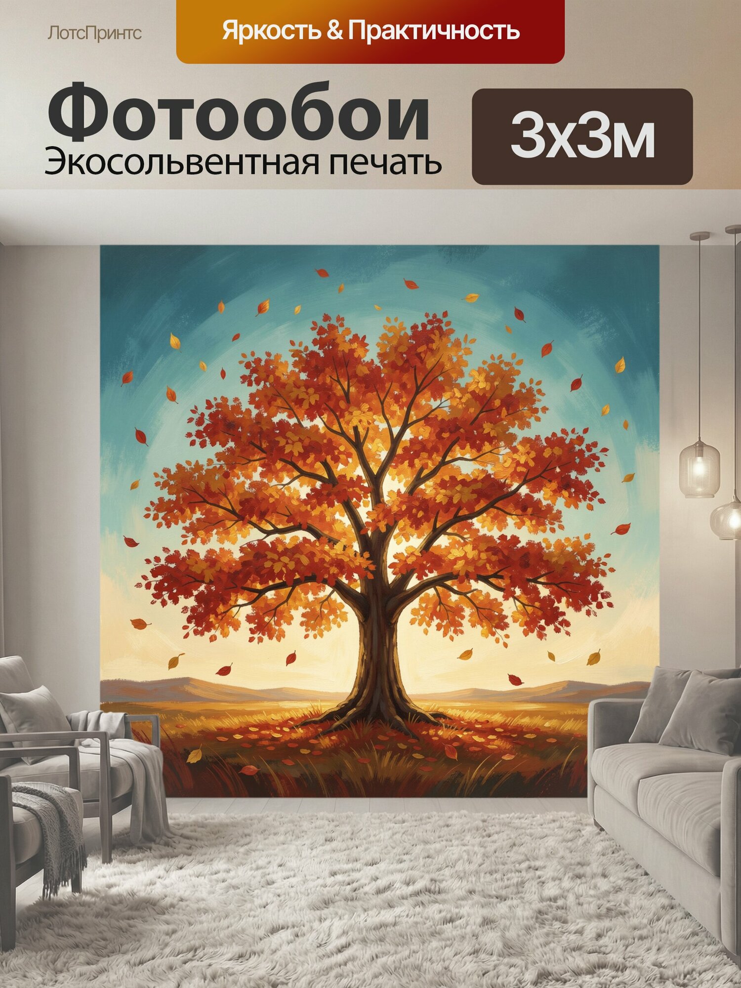 Фотообои "Осенний дуб над золотым полем. Величественное дерево с раскидистой кроной, багряно-оранжевая листва, летящие листья, живописный." 300x300 см. экосольвентная печать