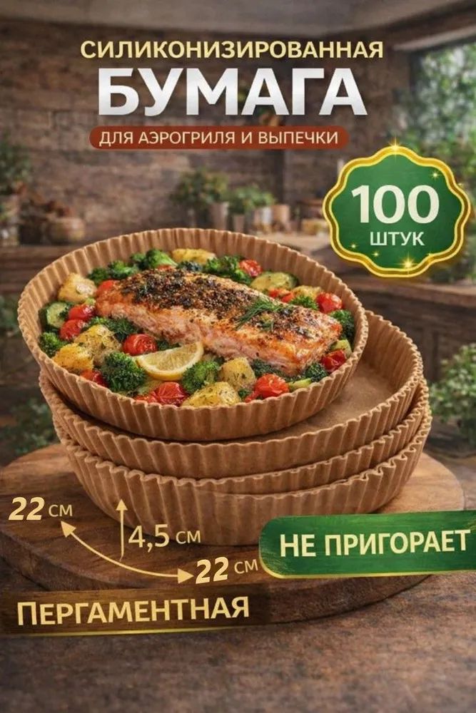 Бумага пищевая 0.22 м х 22 см, 100 шт