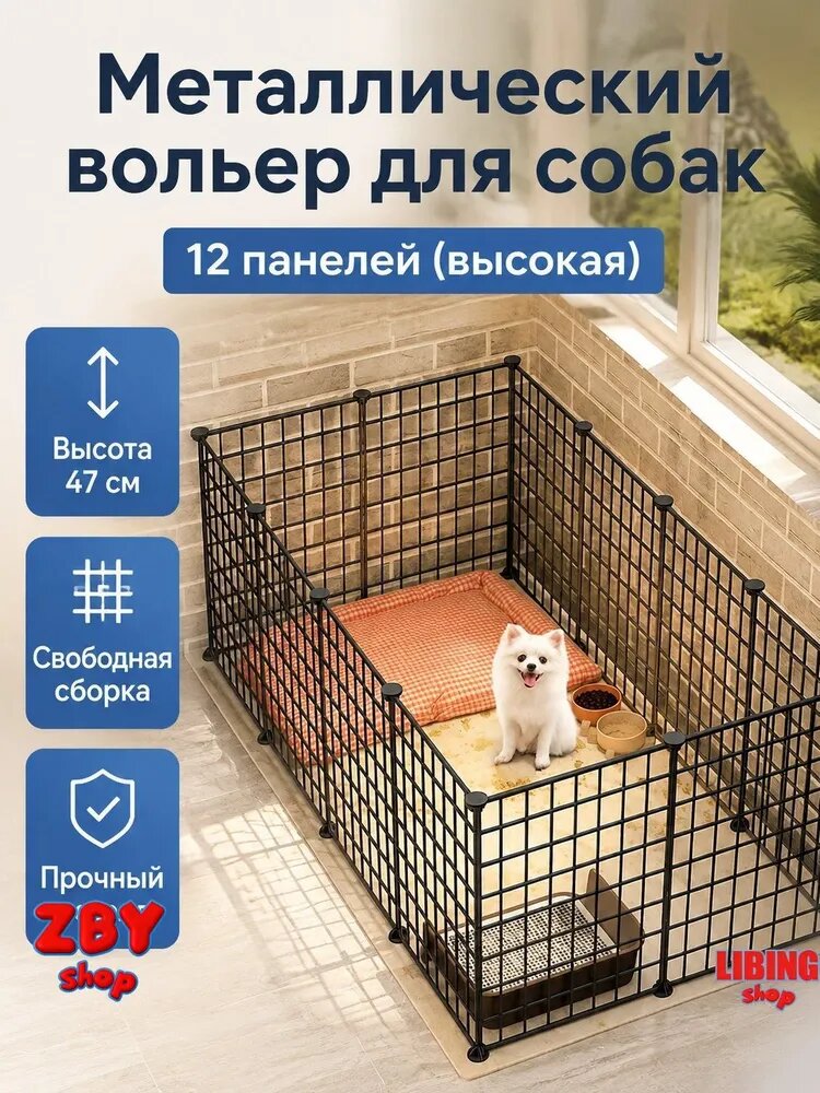 Загон для собак малых пород, 12 панелей повышенной высоты, металлический, черный