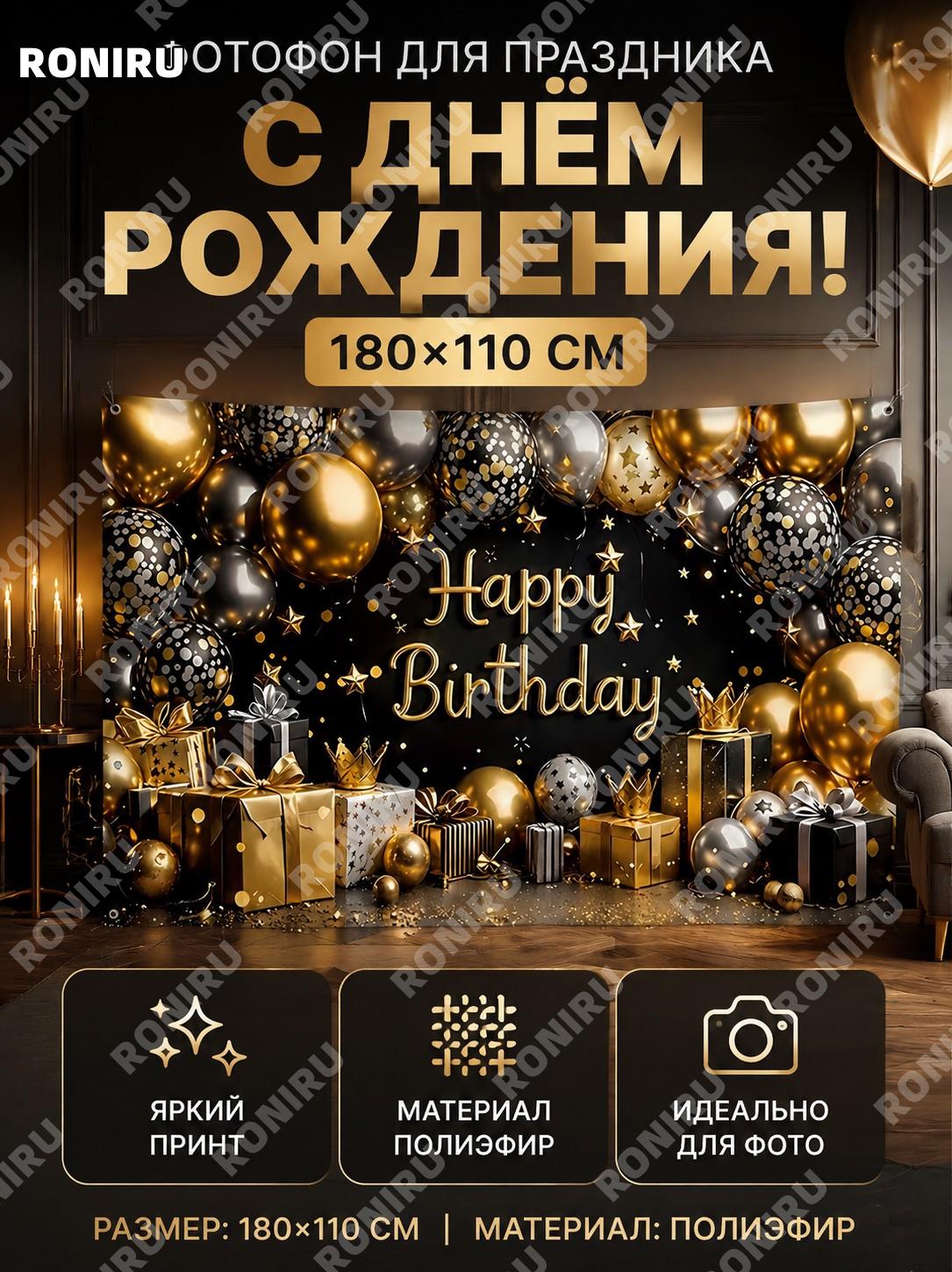 Фотозона на день рождения 50 фон-баннер тканевый 180×110 см из ткани понжи, декор вечеринки и фото для снимков