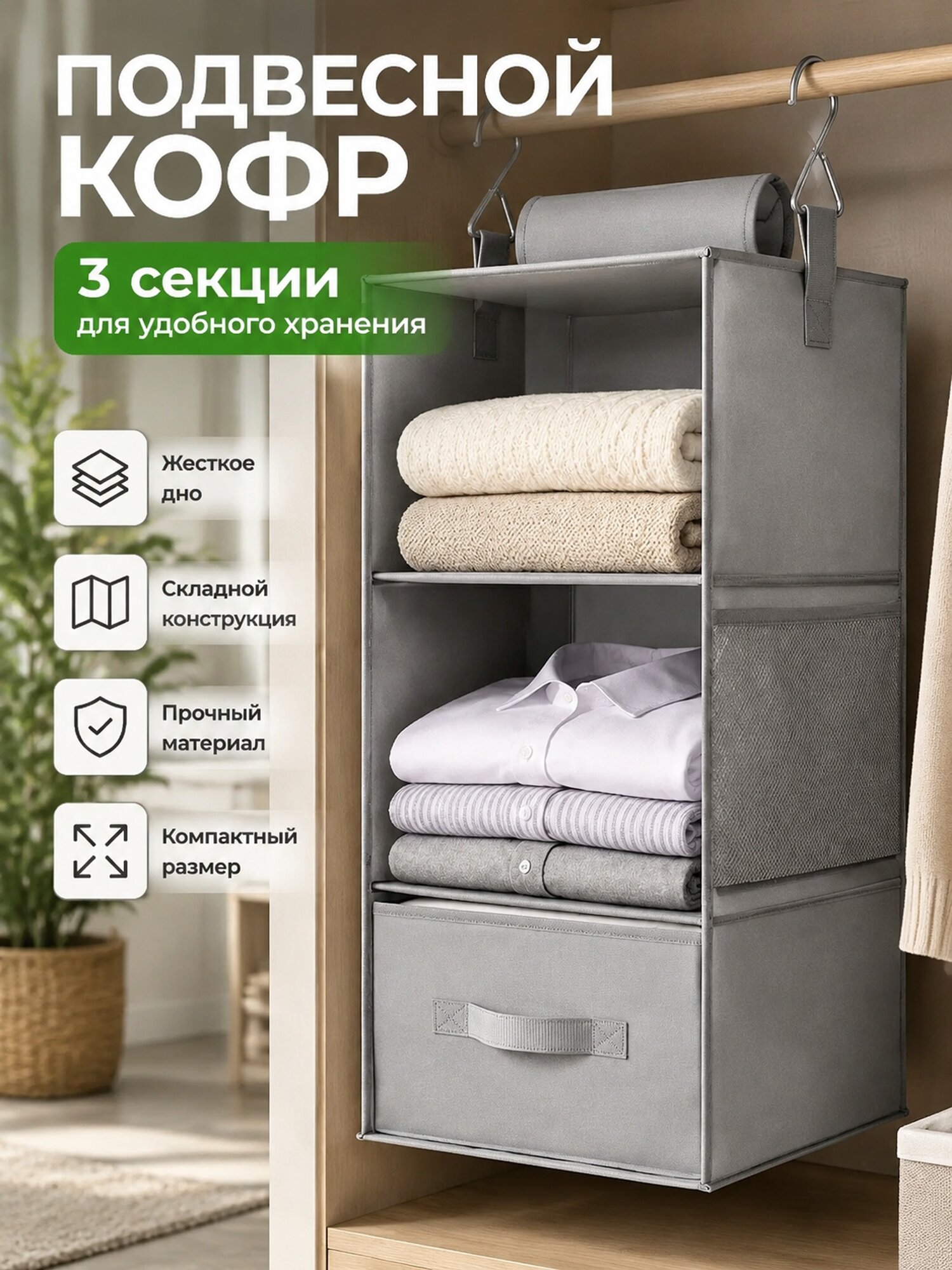 Складной подвесной кофр с 3 секциями и жестким дном, 60 × 30 × 30 см