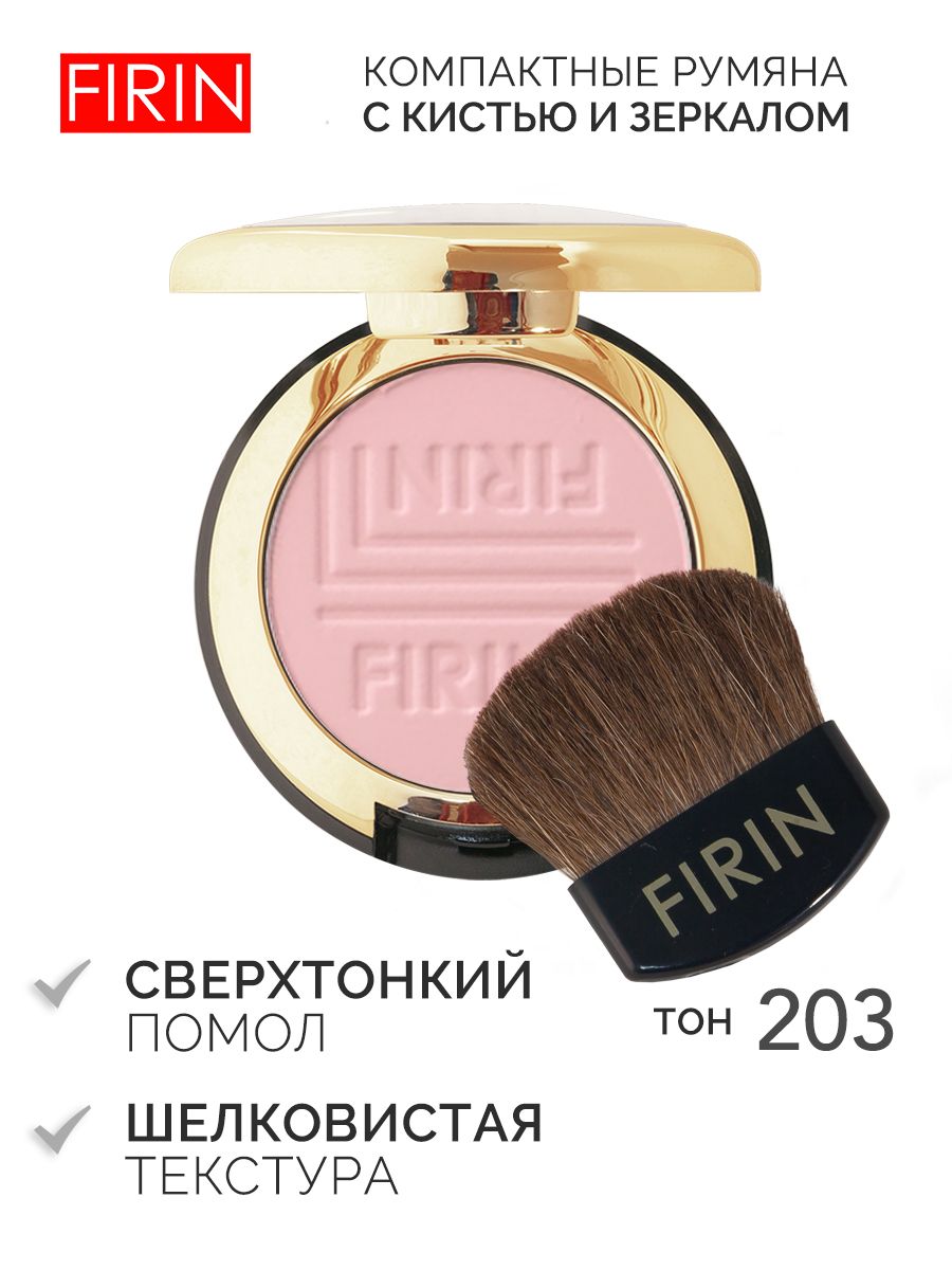 FIRIN Румяна компактные с зеркалом и кистью "Легкое прикосновение", оттенок 203, холодный нежно-розовый